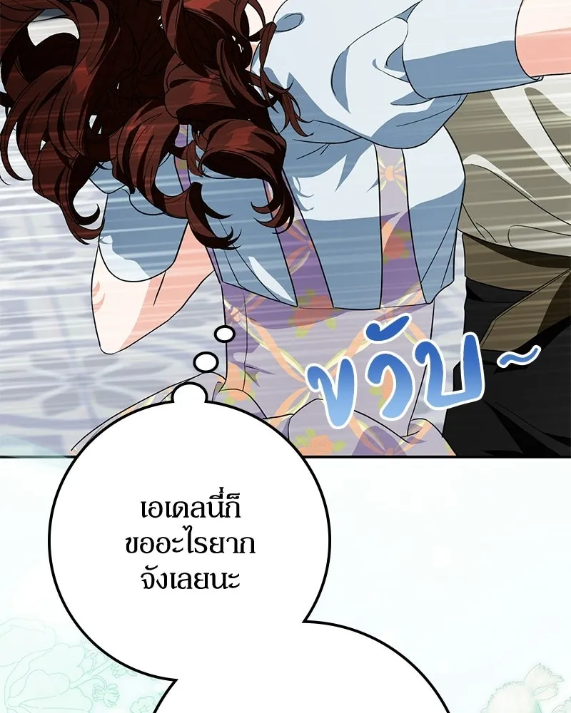 ดัชเชสเชลย ตอนที่ 41 รูปที่ 76