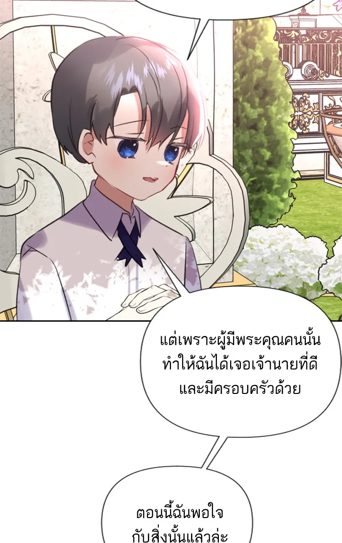 บุตรสาวของดยุกปีศาจ ตอนที่ 11 รูปที่ 65