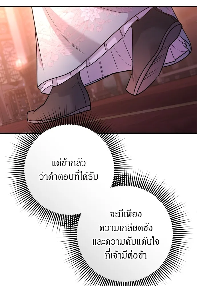 ข้าเนี่ยนะเป็นพระสนม ตอนที่ 58 เป็นเจ้าจริง ๆ งั้นหรือ… รูปที่ 79