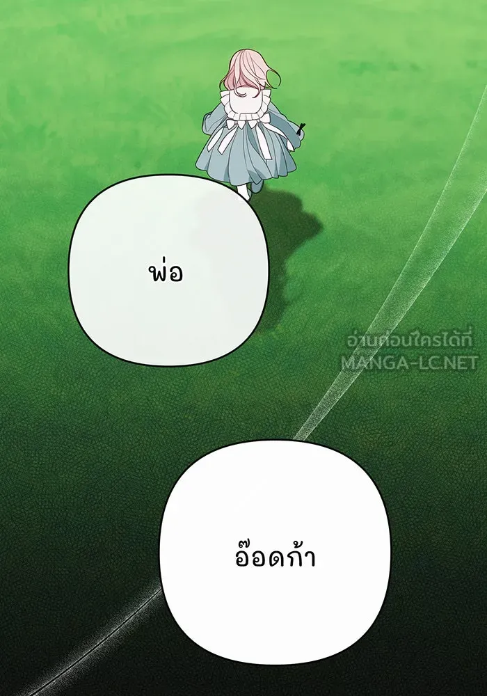 หนูน้อยทรราช ตอนที่ 46 รูปที่ 99