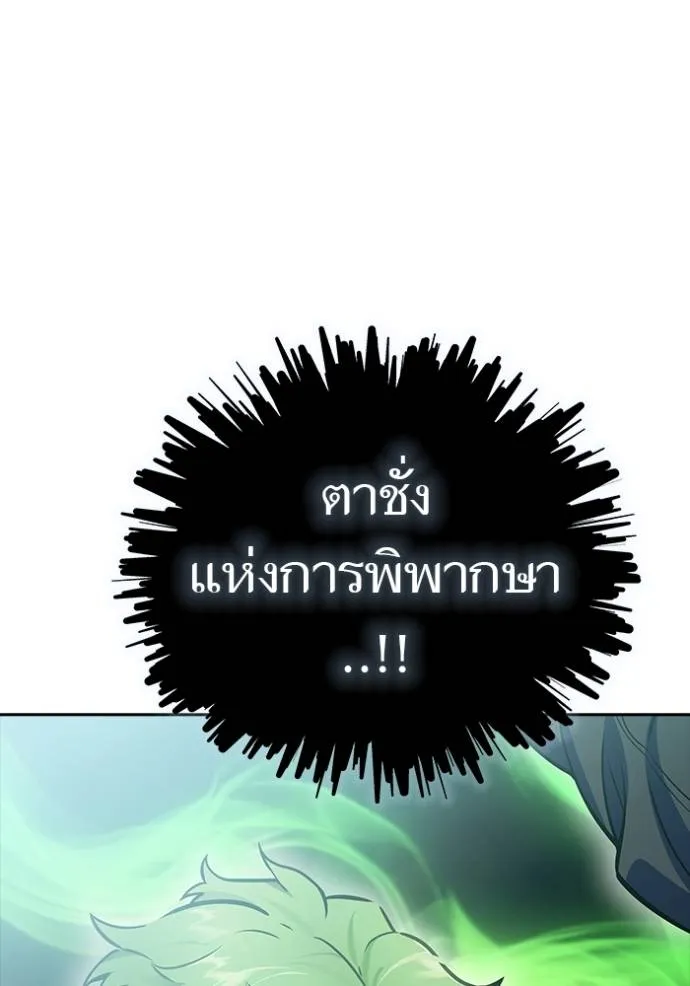 ทาวเวอร์ออฟก๊อด หอคอ ตอนที่ 630 รูปที่ 97