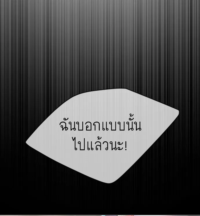 ยุคแห่งยอดมนุษย์ ตอนที่ 48 รูปที่ 182