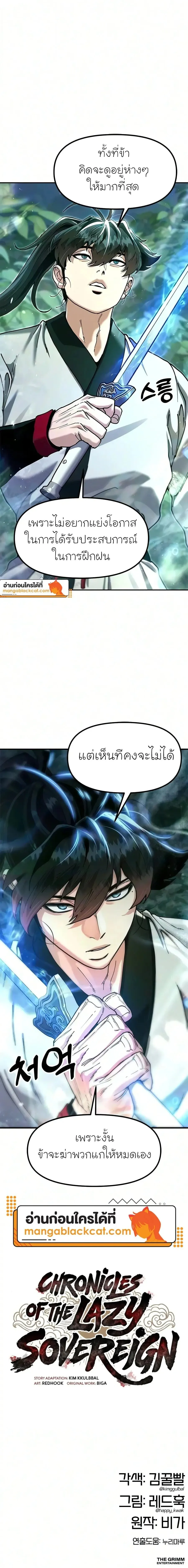 Chronicles of the Lazy Sovereign บ_นท_กของราชาจอมข_เก_ยจ ตอนที่ ตอนที่ 55 รูปที่ 25