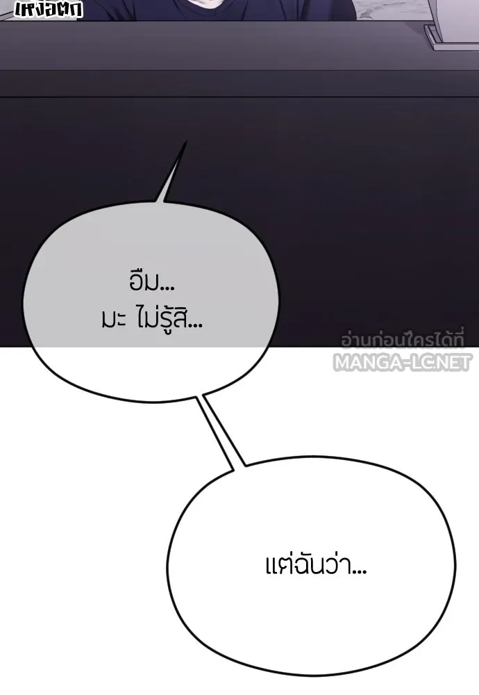 วิธีหนีตายจากนิยายโรคจิต ตอนที่ 43 รูปที่ 18