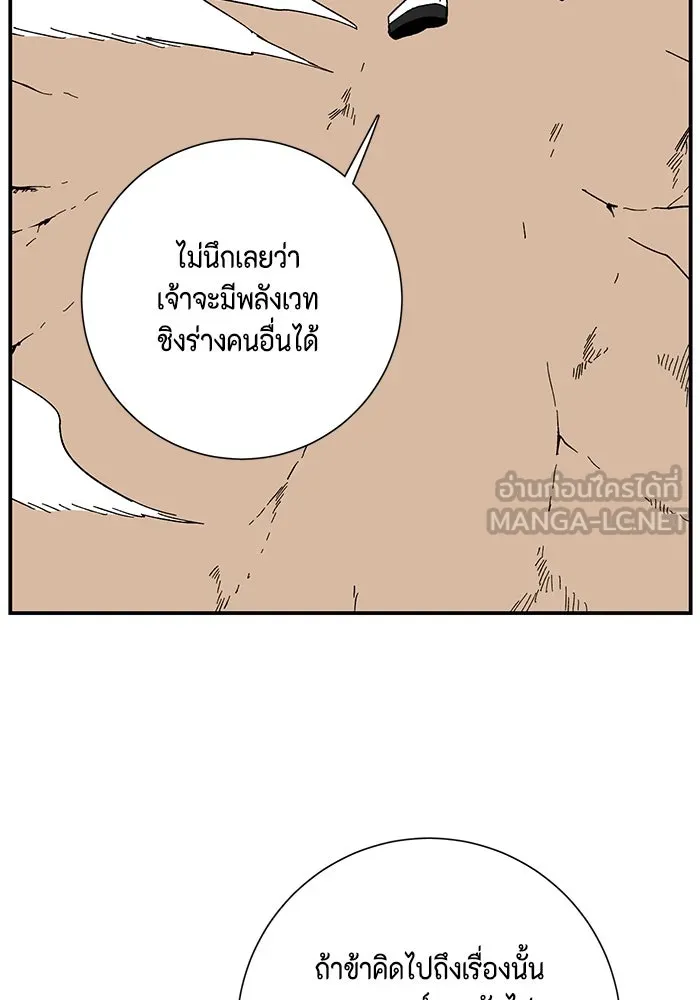 หนึ่งก้าวสู่เจ้ามาร ตอนที่ 96 พันธมิตร (7) รูปที่ 6