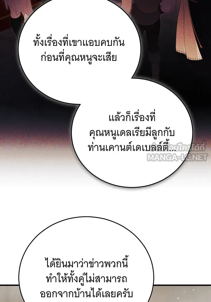 แกล้งตายให้หายแค้น ตอนที่ 17 รูปที่ 75