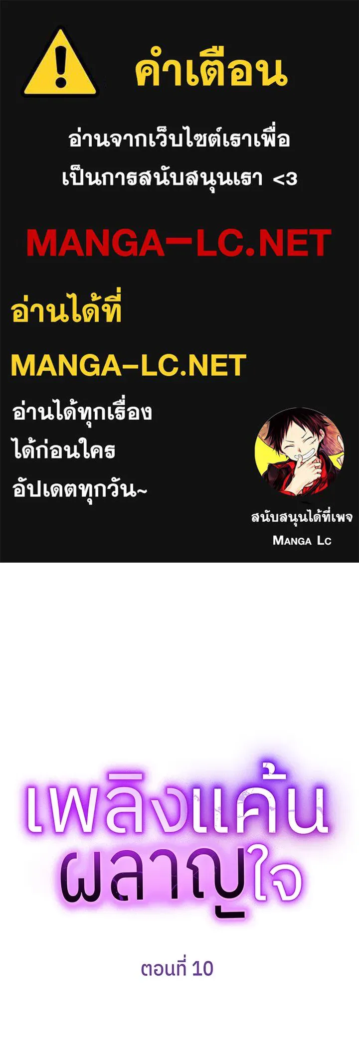 เพลิงแค้นผลาญใจ ตอนที่ 10 รูปที่ 1