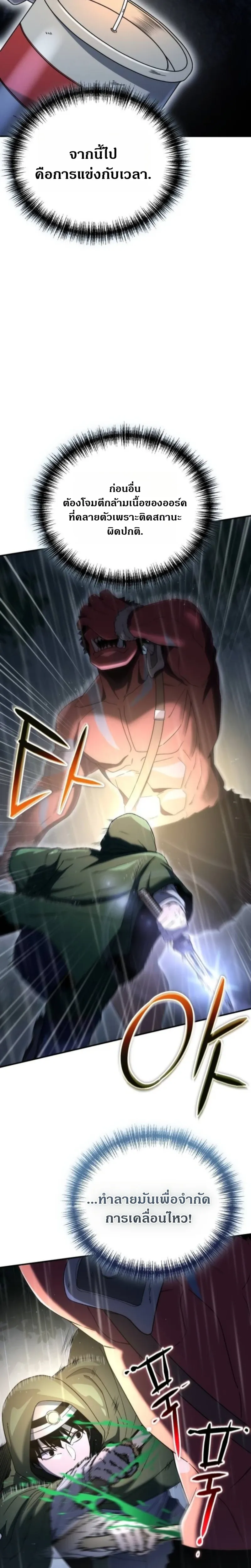 Apocalypse Veteran โคตรเทพว_นส_นโลก ตอนที่ ตอนที่ 6 รูปที่ 10