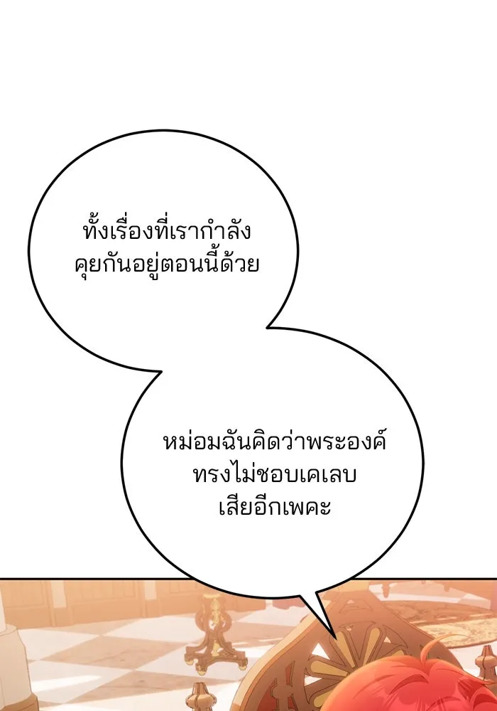 แผนหย่าสามีทรราช ตอนที่ 89 รูปที่ 56