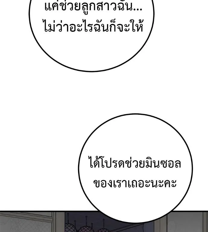 เรียกฉันว่าพระเจ้า ตอนที่ 15 รูปที่ 178