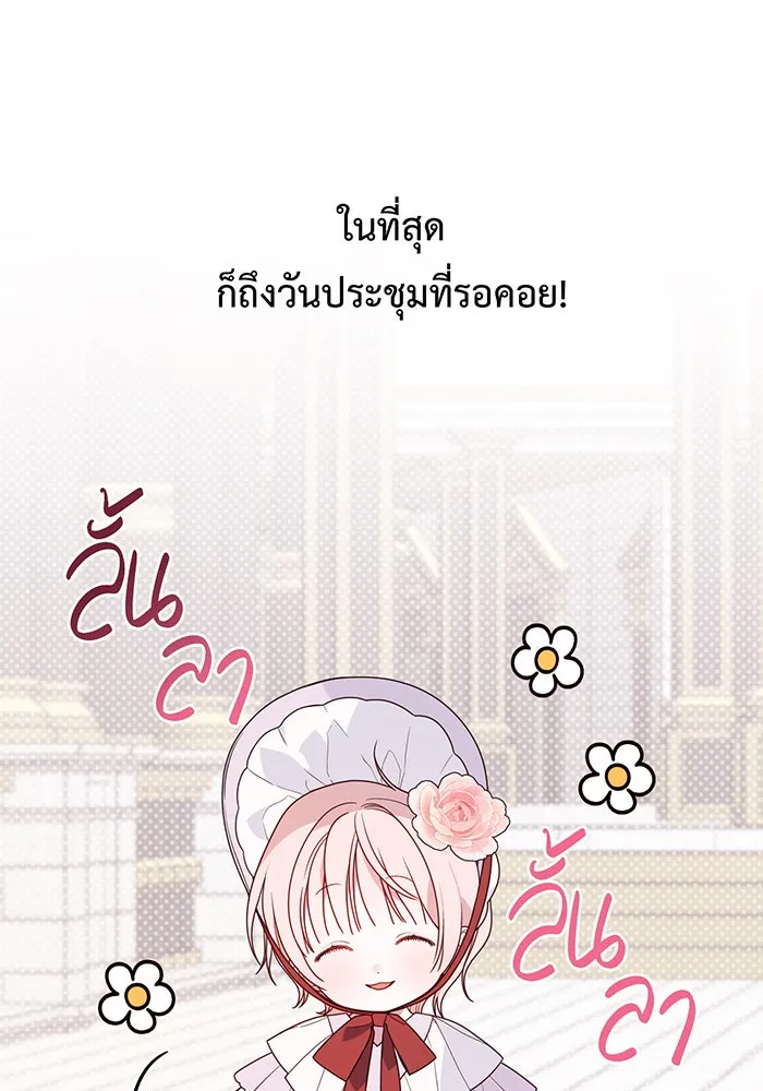 หนูน้อยทรราช ตอนที่ 27 รูปที่ 49