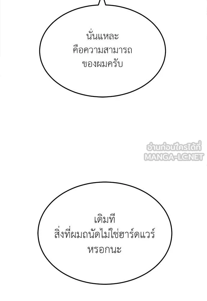 สนามเด็กล่า ตอนที่ 72 รูปที่ 119