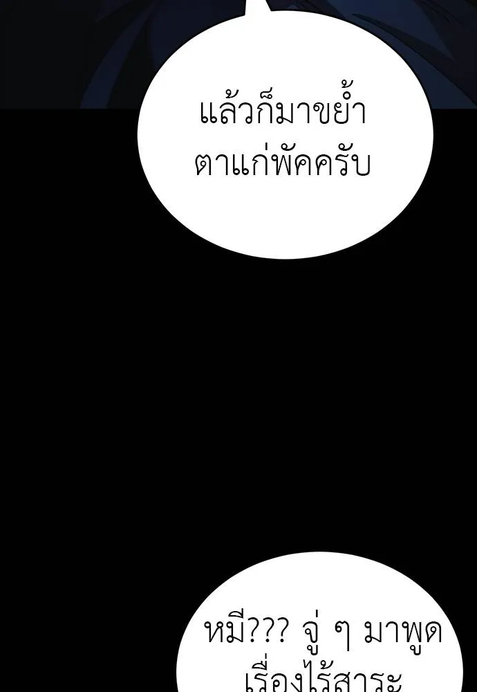 ยมราชลงทัณฑ์ ตอนที่ 56 รูปที่ 113