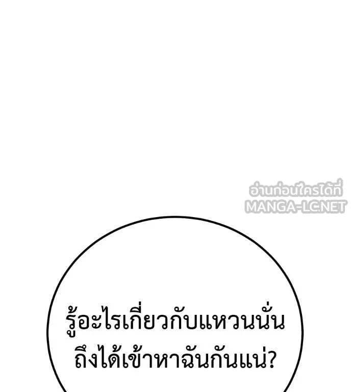 เรียกฉันว่าพระเจ้า ตอนที่ 76 รูปที่ 127