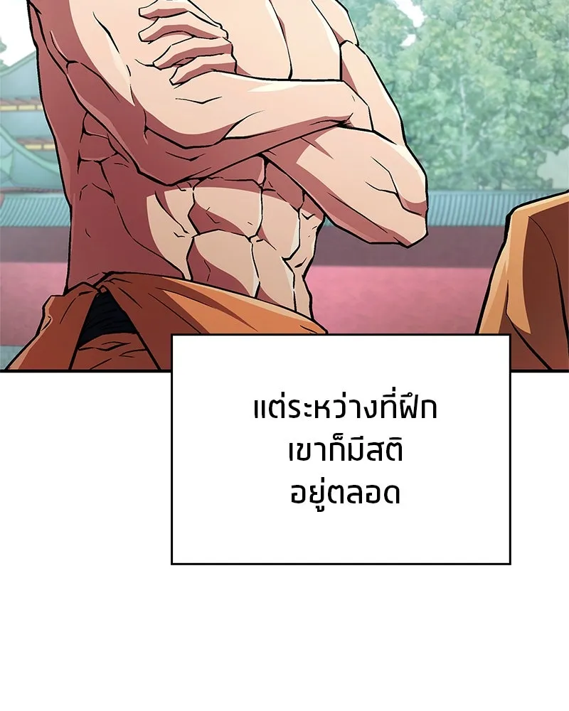 สุดยอดเทรนเนอร์แห่งยุทธภพ ตอนที่ 7 มโนคิดไปเองอยู่สินะ รูปที่ 55