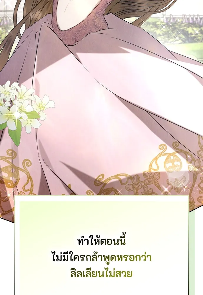 ลูกสาวตัวปลอมของท่านดยุก ตอนที่ 34 รูปที่ 64