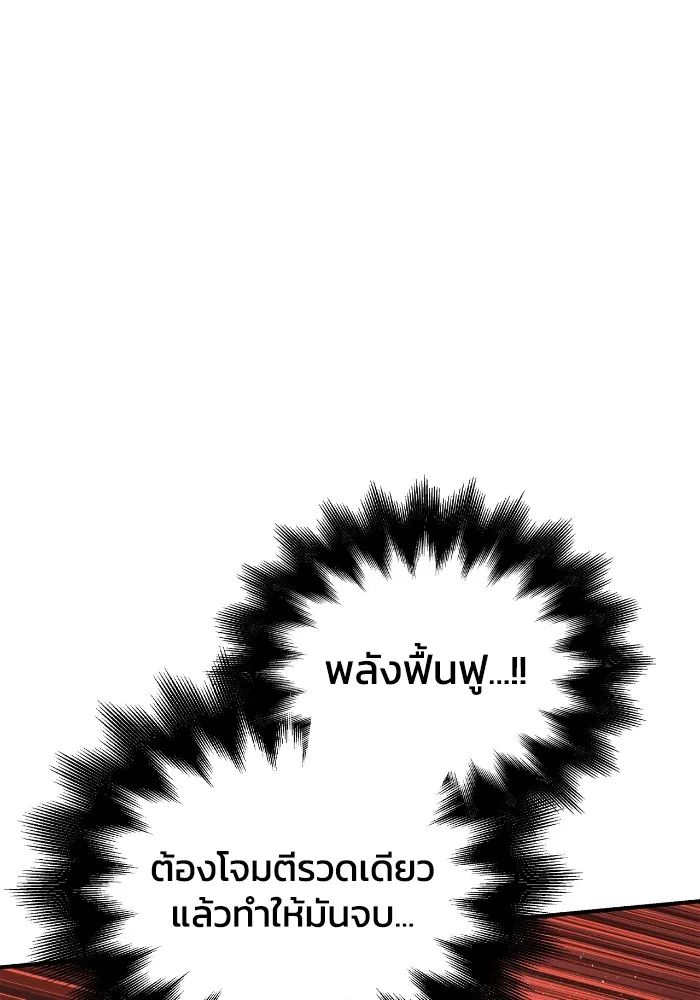 เกมของยอดมนุษย์ ตอนที่ 102 รูปที่ 122