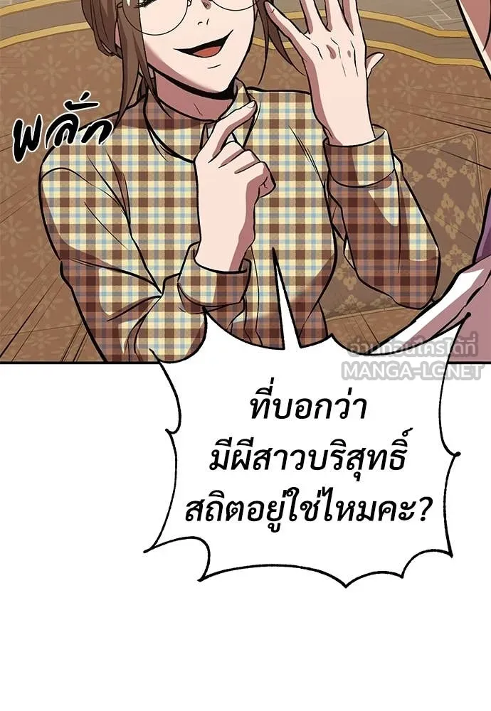 เรียกฉันว่าพระเจ้า ตอนที่ 75 รูปที่ 92