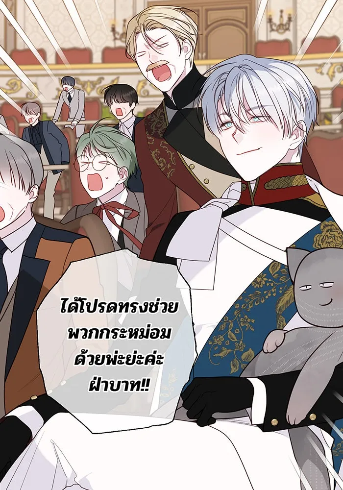 หนูน้อยทรราช ตอนที่ 58 รูปที่ 101