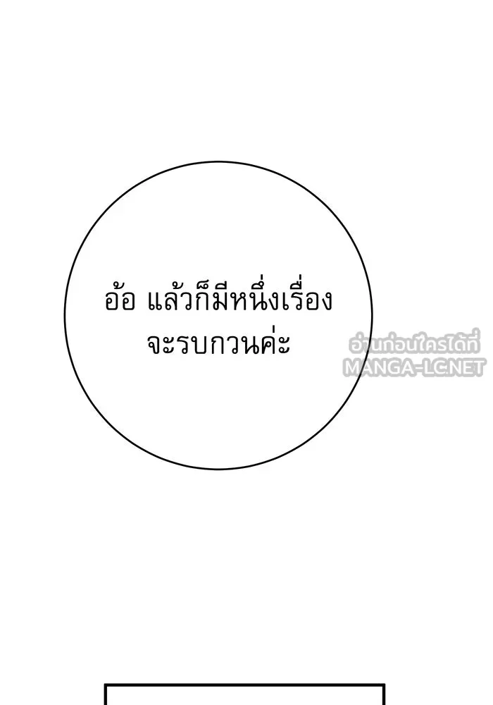นางร้ายที่ไหนจะมีคุณธรรม ตอนที่ 149 รูปที่ 78