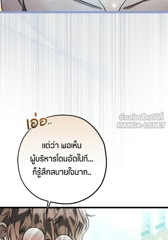 ป๊ะป๋าขา หนูลาแล้ว ตอนที่ 83 รูปที่ 82