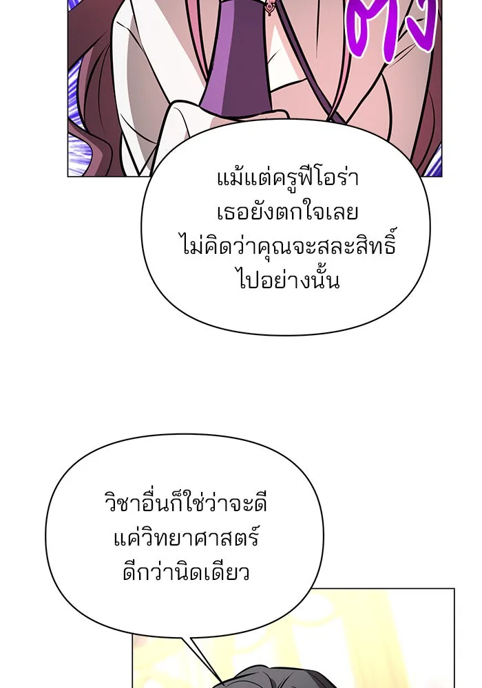 อะคาเดมีนี้เห็นทีจะเจ๊ง ตอนที่ 81 รูปที่ 19