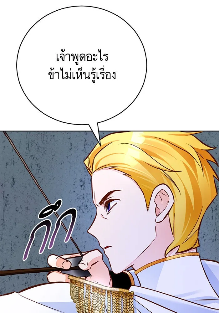 บุตรีดยุกขอไม่แต่งงานbrกับหนุ่มในฝัน ตอนที่ 67 รูปที่ 16