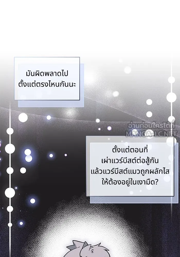 แมวน้อยในรังหมาป่า ตอนที่ 1 รูปที่ 36