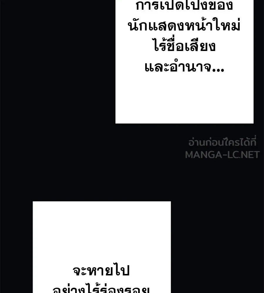 คอลเซ็นเตอร์เปลี่ยนชีวิต ตอนที่ 20 การตายของนักแสดงไร้ชื่อ รูปที่ 177