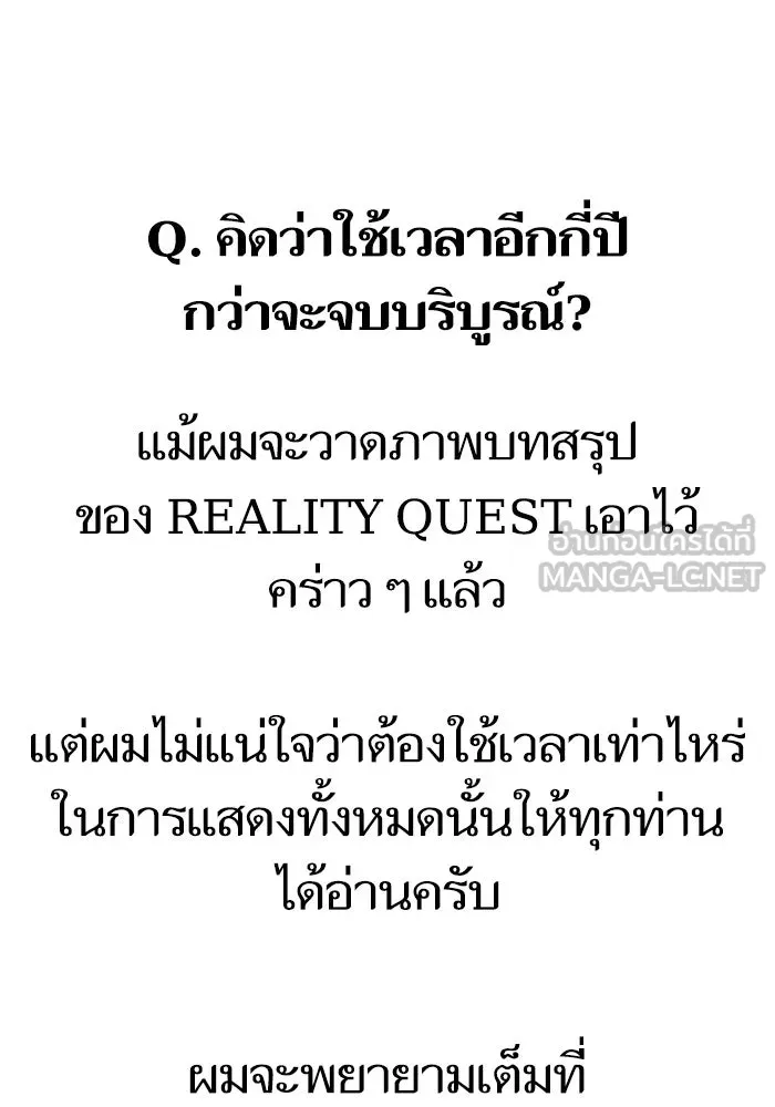 Reality Quest ตอนที่ ตอนพิเศษ  q&a รูปที่ 36