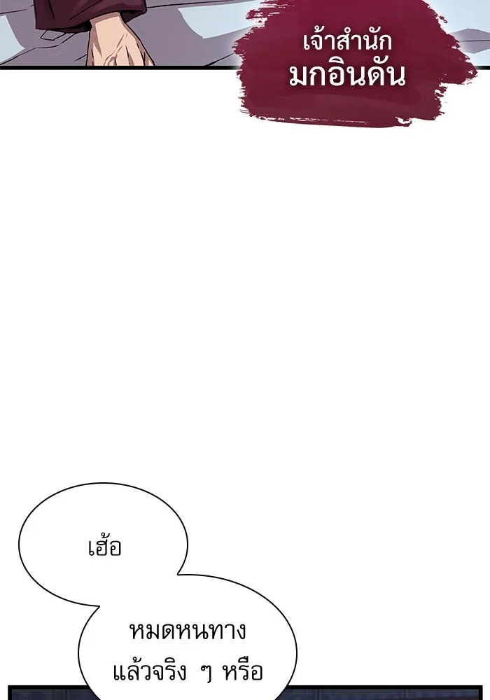 ลับลางลวง ตอนที่ 3 ปรมาจารย์ดาบมก รูปที่ 125