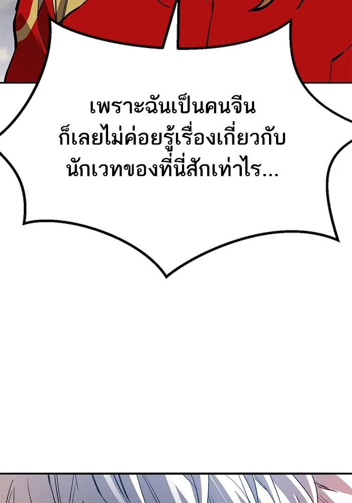 ยอดคนเลเวลทะลุ ตอนที่ 91 โชคชะตาของแผ่นดิน รูปที่ 113