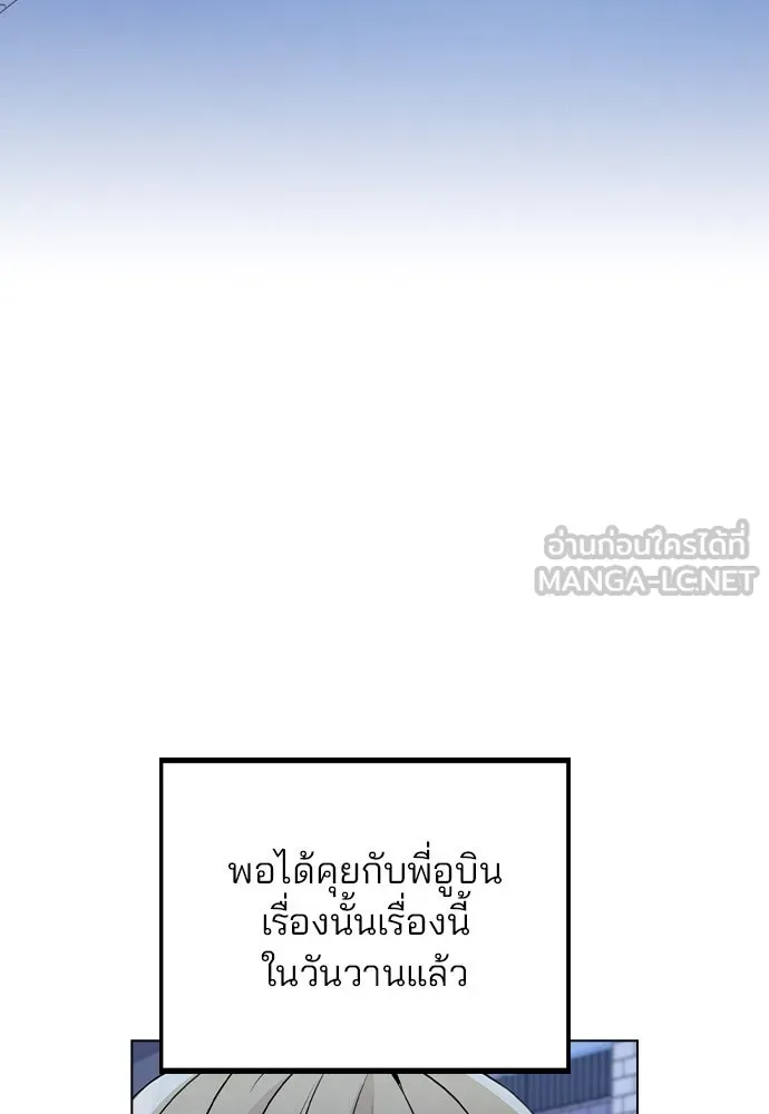 รักผิดแผน ตอนที่ 24 รูปที่ 90