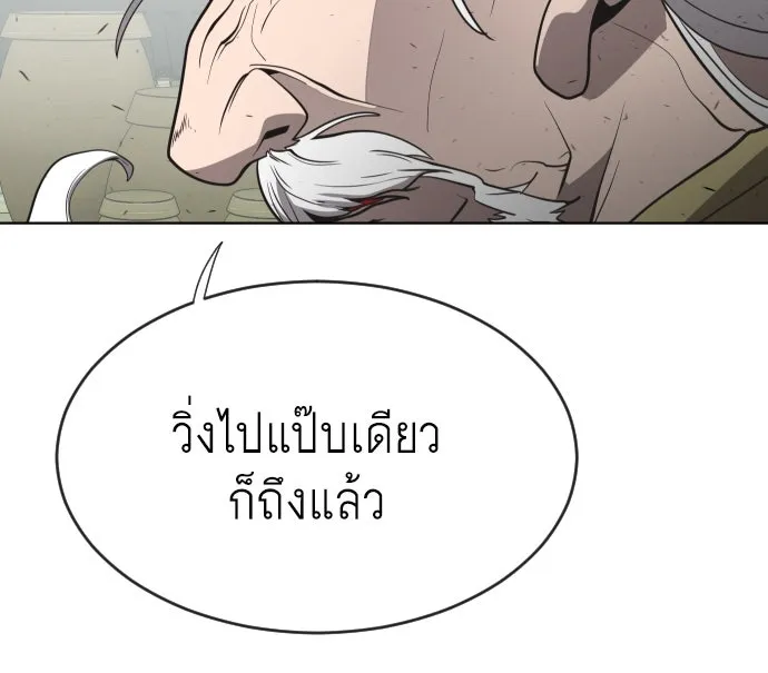 ยุคแห่งยอดมนุษย์ ตอนที่ 43 รูปที่ 112