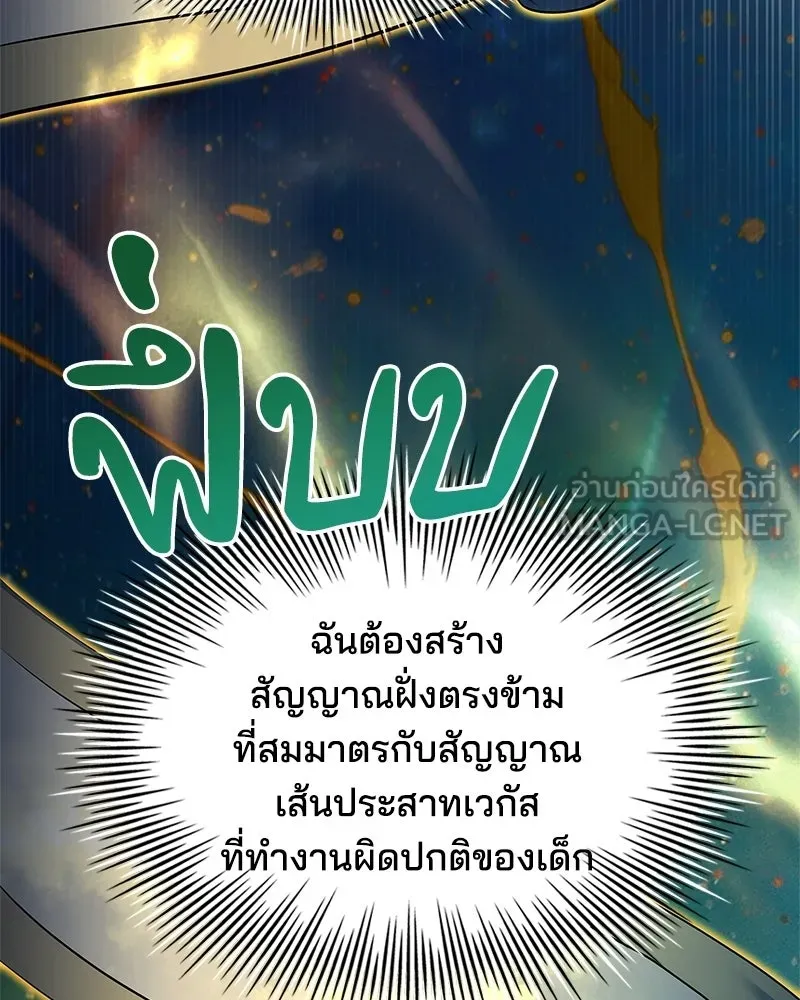 เจ้าชายแผนโบราณ ตอนที่ 17 รูปที่ 87