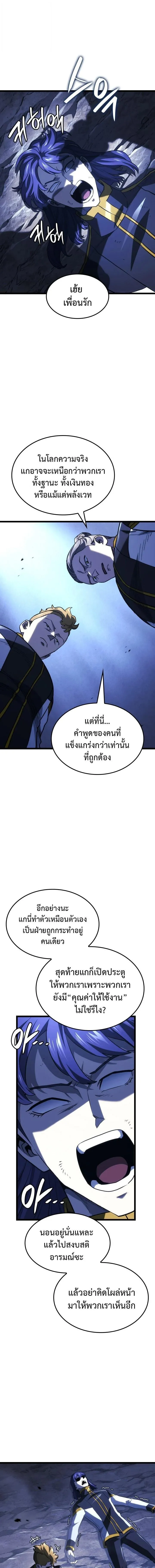 Revenge of the Iron-Blooded Sword Hound ตอนที่ ตอนที่ 160 รูปที่ 11