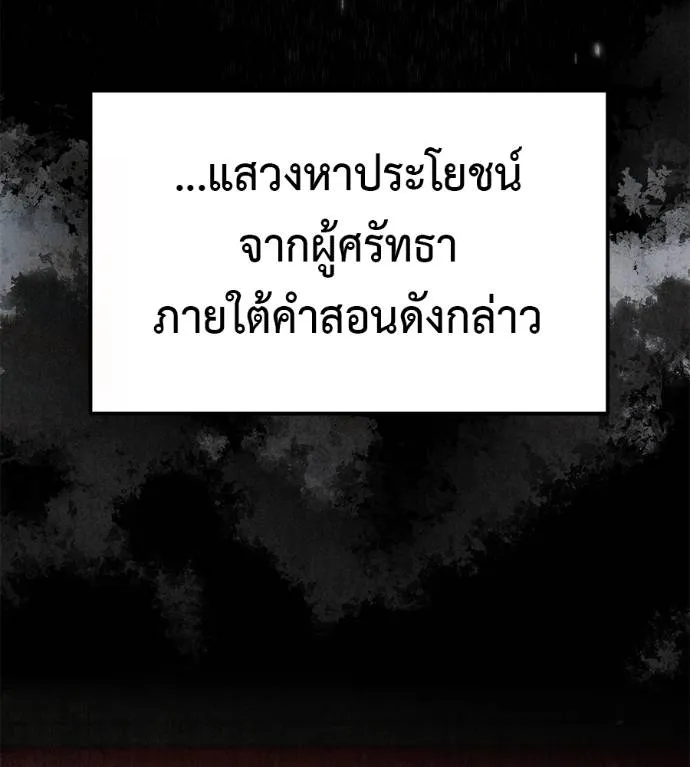 เรียกฉันว่าพระเจ้า ตอนที่ 6 รูปที่ 11