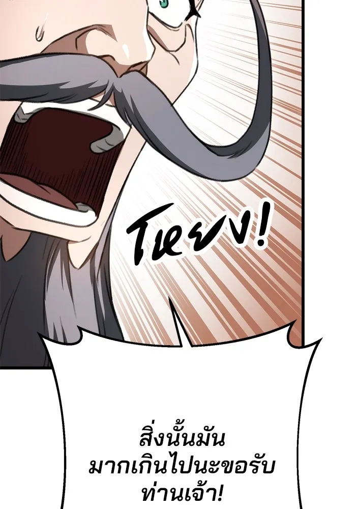 ดาบแห่งจักรพรรดิ ตอนที่ 40 รูปที่ 83