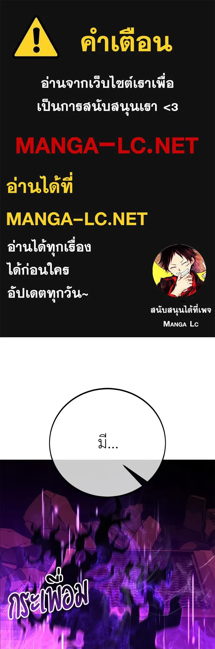 ไอ้เพลเยอร์นั่น ฉันฆ่ามันเอง ตอนที่ 94 รูปที่ 1