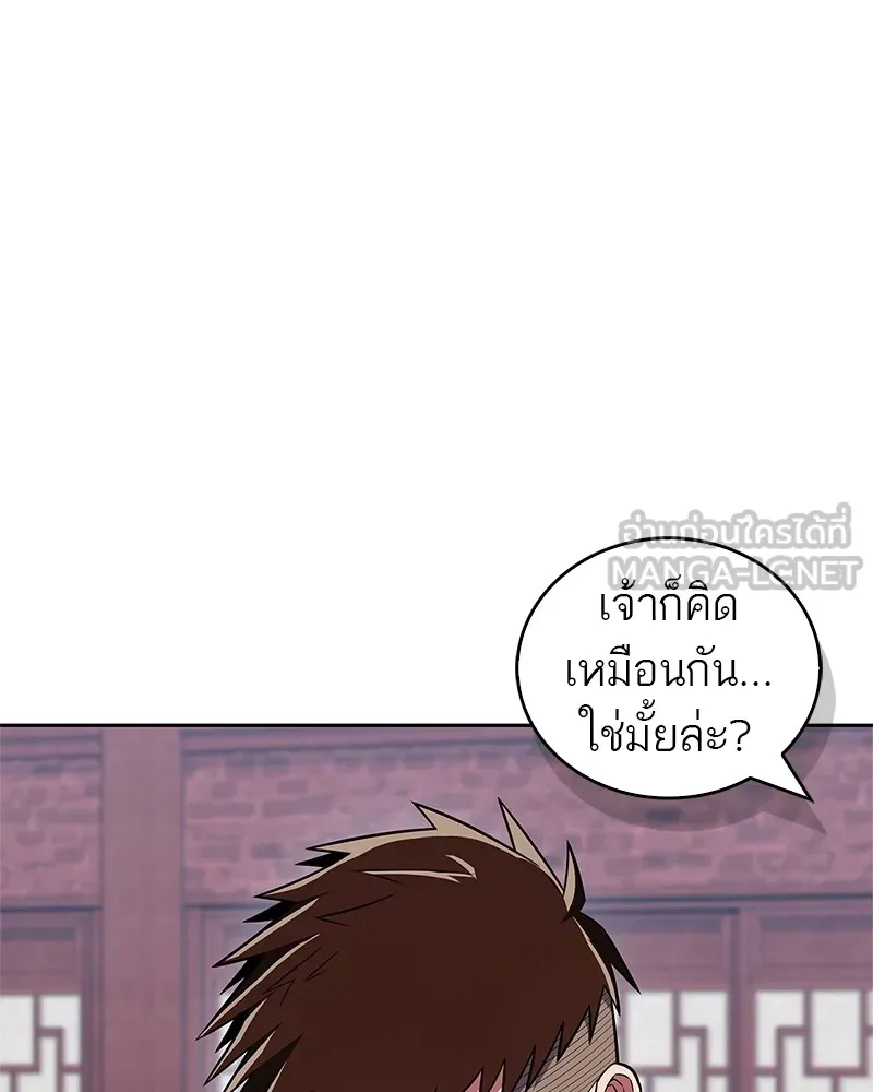 สุดยอดเทรนเนอร์แห่งยุทธภพ ตอนที่ 42 บิงโก! รูปที่ 12