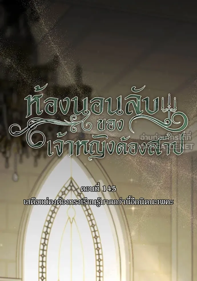 ห้องนอนลับ ตอนที่ 145 รูปที่ 47