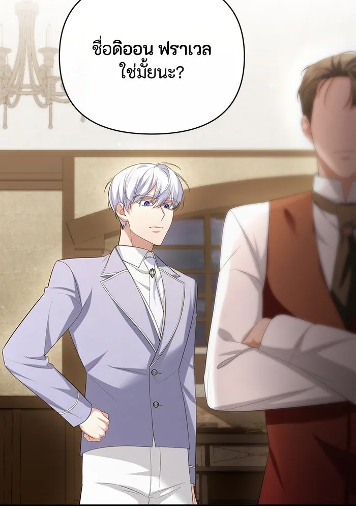 อยู่ดี ๆ ก็มีนางเอกนิยายเป็นเพื่อนบ้าน ตอนที่ 53 รูปที่ 23