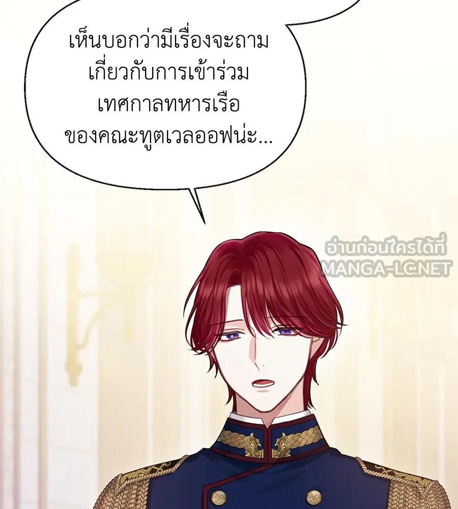 บาสเตียน ตอนที่ 36 (จบซีซัน 1) รูปที่ 24