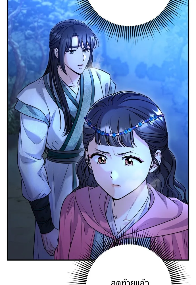 ข้าเนี่ยนะเป็นพระสนม ตอนที่ 65 สิ่งที่หลงเหลือในที่ที่เจ้าอยู รูปที่ 136