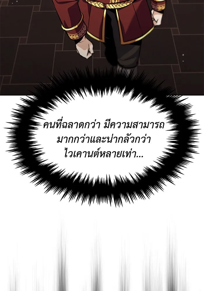 ชีวิตพลิกผันของลอร์ดผู้เกียจคร้าน ตอนที่ 20 การปรากฏตัวของจอมขัดขวาง รูปที่ 140