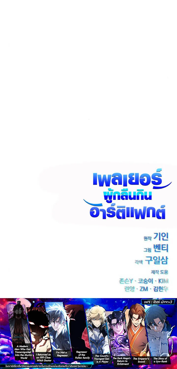 Artifact-Devouring Player เพลเยอร_ผ_กล_นก_นอาร_ต_แฟกต_ ตอนที่ ตอนที่ 19 รูปที่ 18