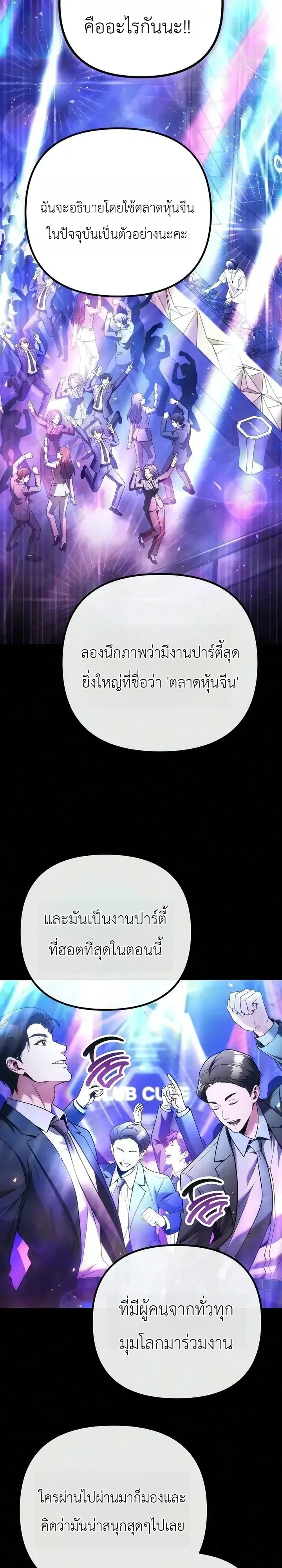 The Money Keeps Piling Up Even If I Spend It ย_งใช_เง_นทำไมม_นย_งเพ_ม ตอนที่ ตอนที่ 11 รูปที่ 34