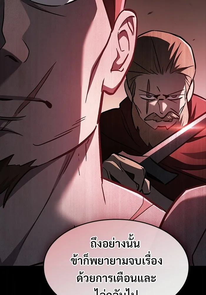 ซอร์ดมาสเตอร์ผู้กลืนดาบ ตอนที่ 22 รูปที่ 82
