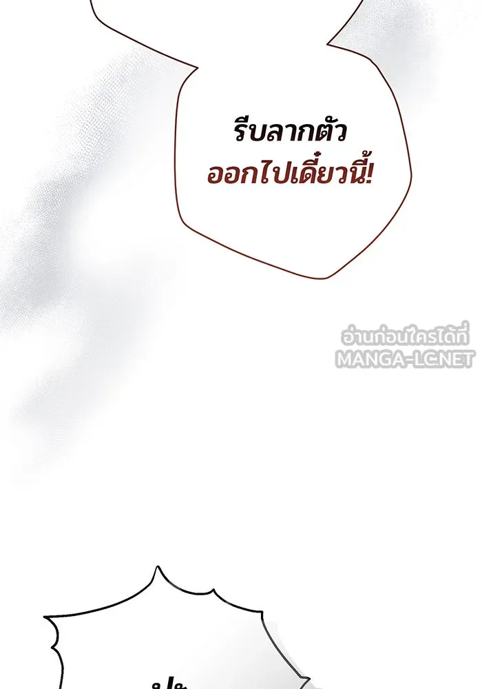 หนูน้อยทรราช ตอนที่ 62 รูปที่ 75