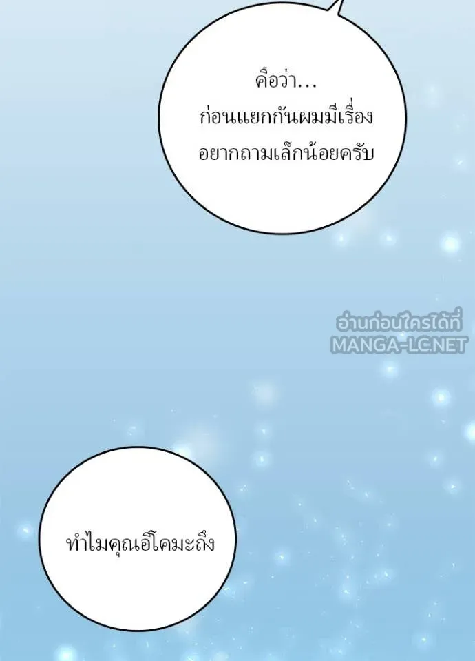 เป้าหมายครั้งที่ 2 ตอนที่ 72 รูปที่ 64